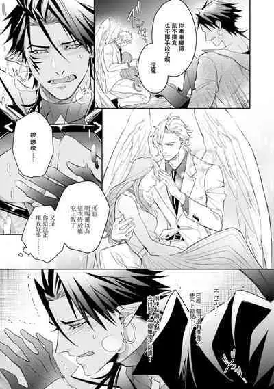 Hara Peko Inma wa Yakuza Tenshi no Daken | 饥肠辘辘的淫魔是不良天使的狗 Ch. 1