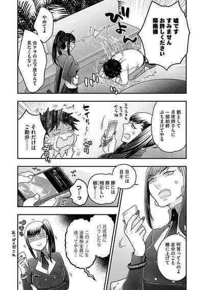 Joou-sama ni Koishiteru