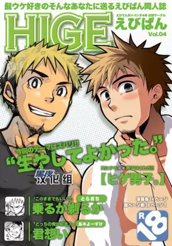 HIGE