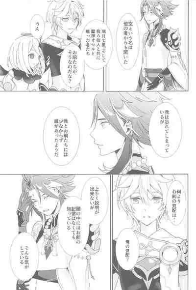 Nando demo, Kimi o - I will love you, again and again