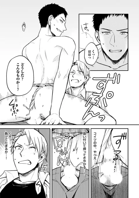 Sportsman no Dankon to Boy's Love