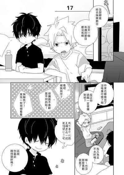 [Naitama (Isako)] InCha-kun to Furyou-kun|陰沉君跟不良君 [Chinese] [Digital]