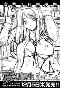 Comic Mugen Tensei 2013-12