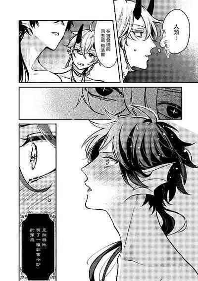 Ningyo to Ouji to Usotsuki Akuma | 人鱼与王子与骗子恶魔 act.1