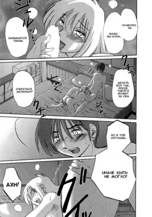 Tatoeba Haha Ga 5 Ch.35-42