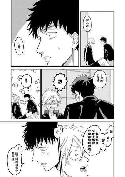 Hetare to Bakatare | 废柴君与笨蛋君 1-5