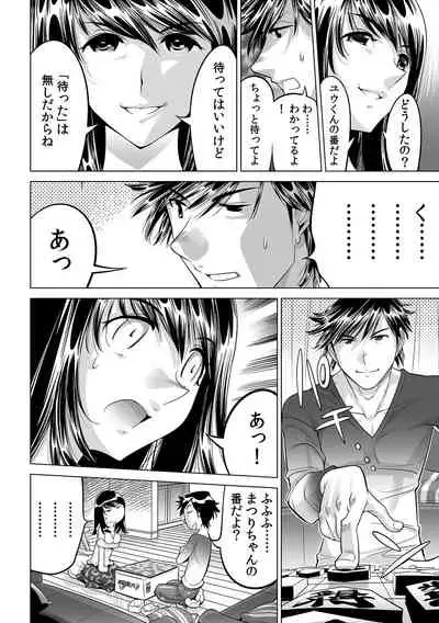 [Namezou] Ukkari Haicchatta!? Itoko to Micchaku Game Chuu (23)