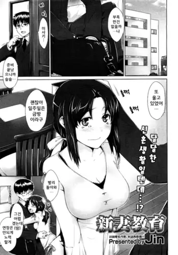 Niizuma Kyouiku│Educating a New Wife