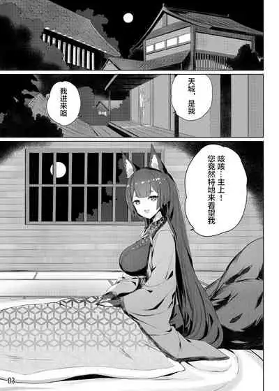 Amagi no Nikuyoku no Yoru