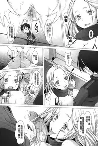 [Sakai Hamachi] Fureruna Kiken! | 請勿碰觸危險! [Chinese]