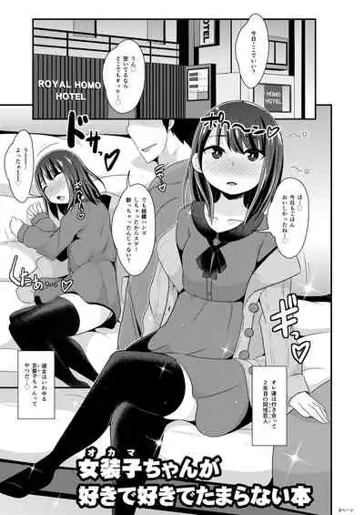 Okama-chan ga Suki de Suki de Tamaranai Hon
