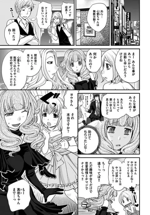 The Rumoured Hostess-kun