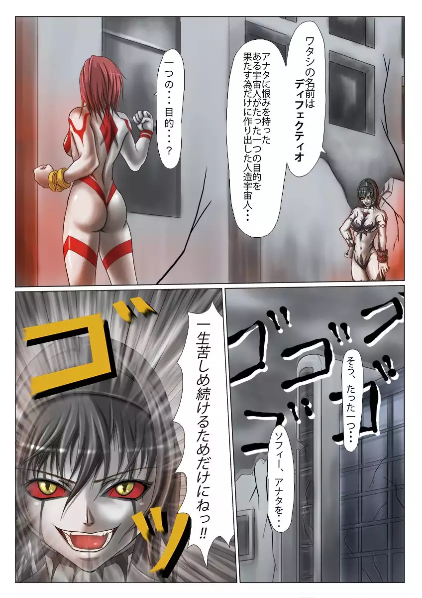 Main story of Ultra-Girl Sophie