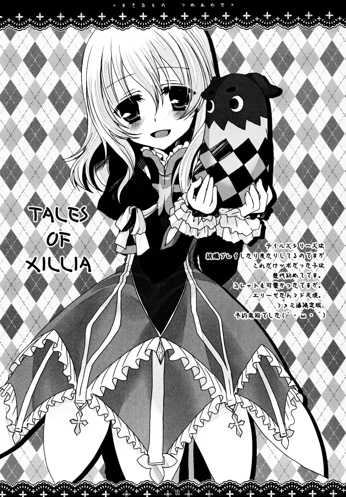 Suki na Mono Tsumeawase