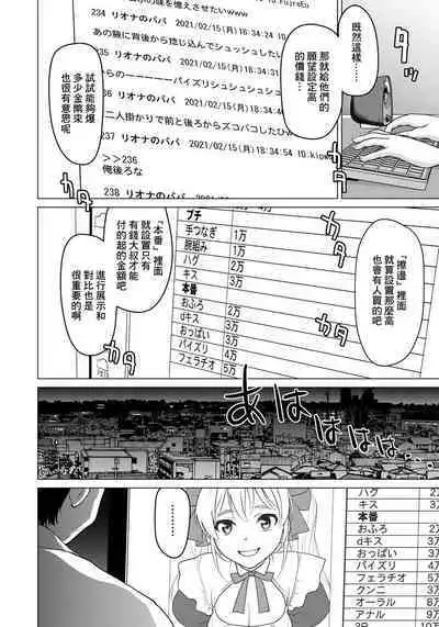 Papakatsu no Hime