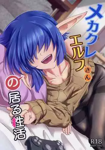 [Papoison] イオちゃんをいじめる漫画