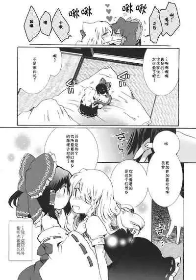 Yumeiro Dolce