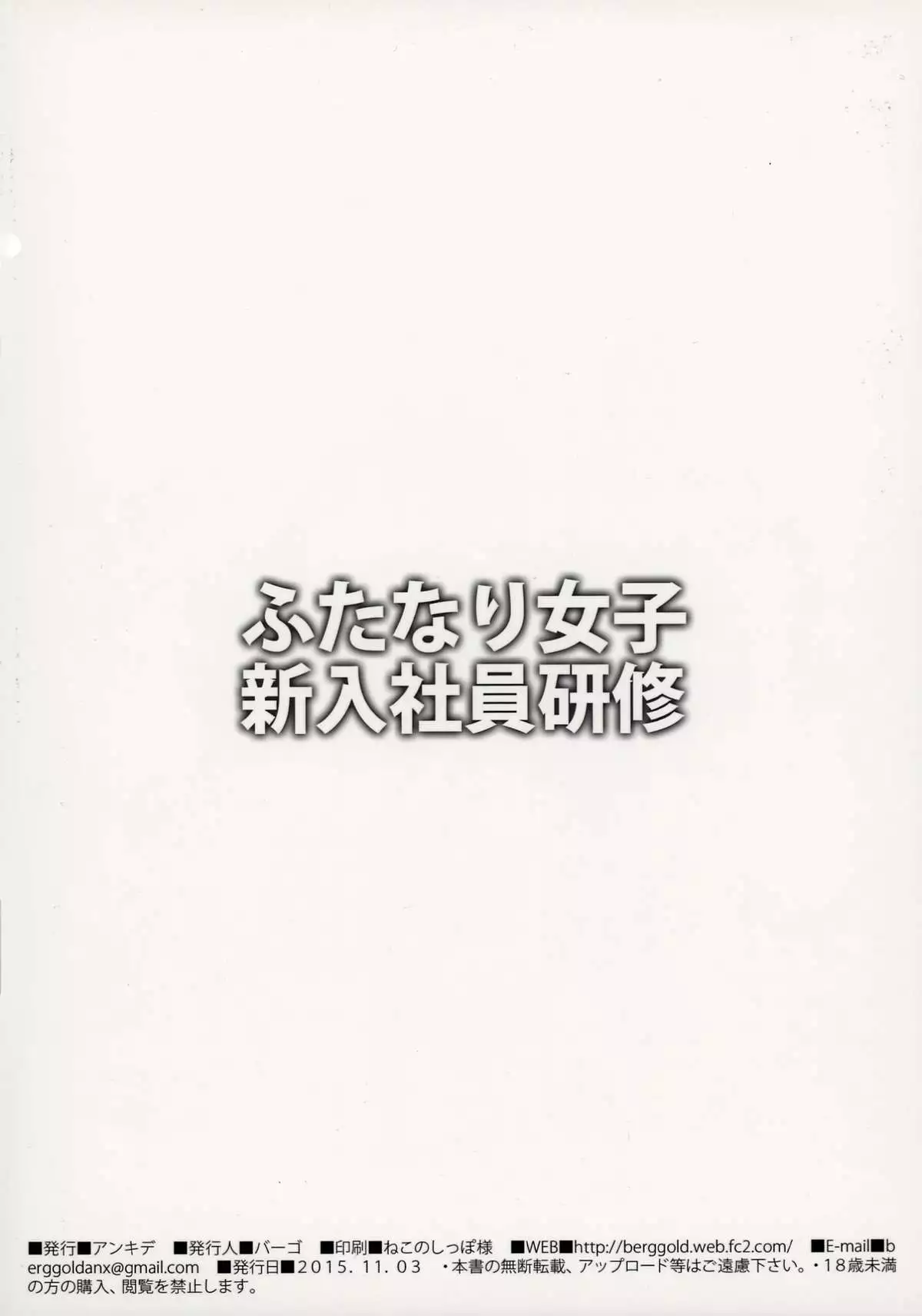 Futanari Joshi Shin'nyuu Shain Kenshuu