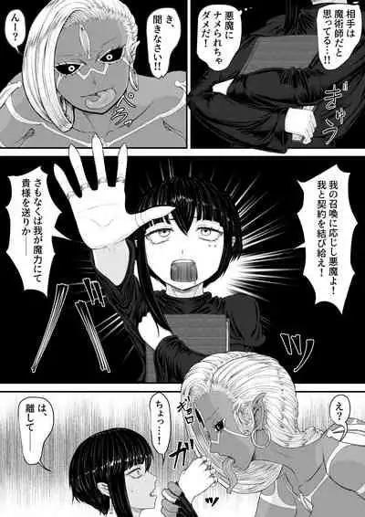 akuma syoukan