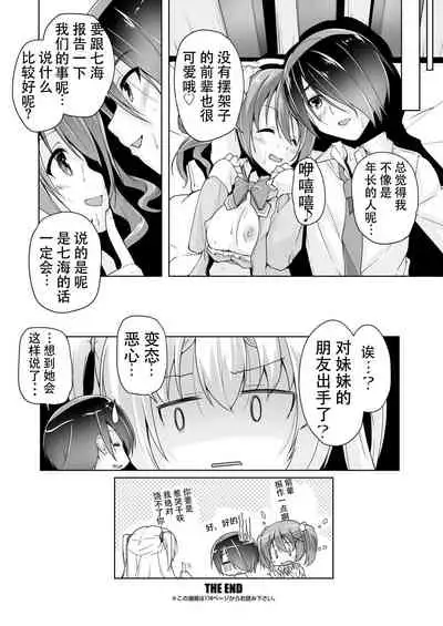 Chisaki to chikan play de hatsu H! ?