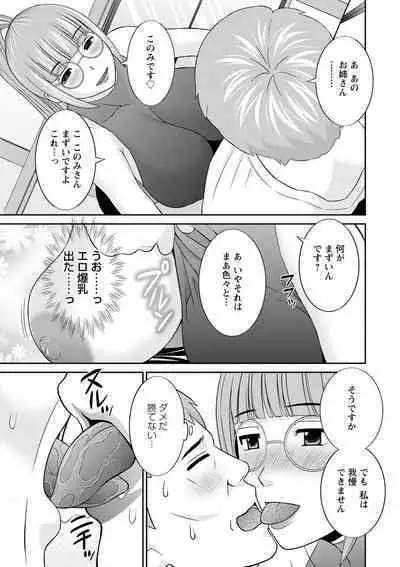 Urezuma Yuugi Megumi-san wa Musuko no Kanojo : 2