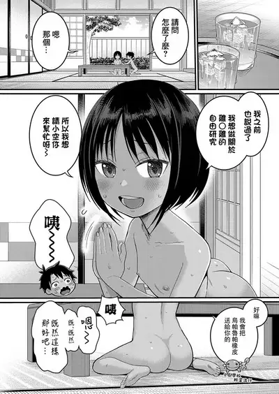 Hadakagurashi Ch. 1-6