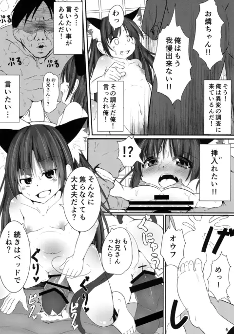 Nekogarasu ni Sasowarete!