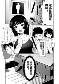 [Hontoku] Saotsuki Honey to Doukyo Seikatsu Ch. 1 | 与带把的甜心的同居生活 1 [Chinese] [黄记汉化组]