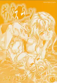 [Minazuki Yuzu] Gibausumun 1