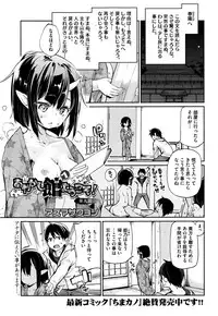 [Azuma Sawayoshi] Ayakashi-kan e Youkoso