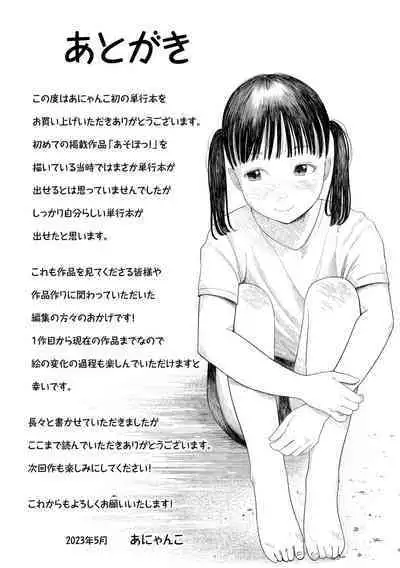 Otonagokko