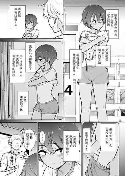 Hiyake Ato kukkiri na Otokonoko | 晒痕十分清晰的男妹妹♡