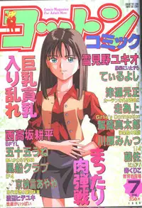 Cotton Comic 1996-07 [Incomplete]