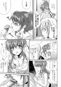 [Yuuki Homura] Pipiruma!