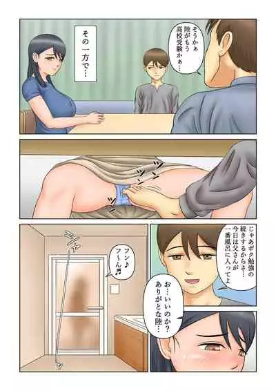 継母NTR調教
