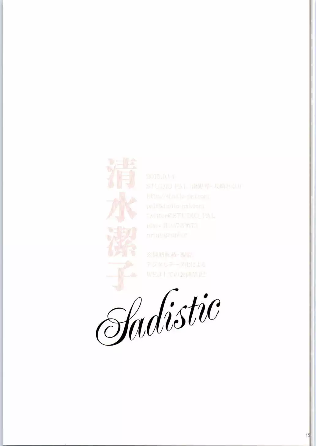 Shimizu Kiyoko Sadistic