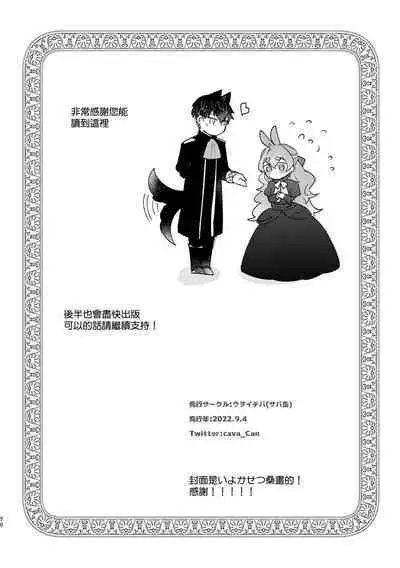 [Uwoichiba (Sabakan)] Usagi Reijou to Ookami Reisoku (Zenpen) | Ω兔子小姐和ɑ狼少爷（前篇） [Chinese] [橄榄汉化组] [Digital]