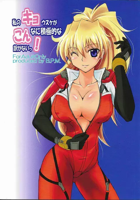 Watashi no Kyousuke ga konna ni sekkyoku Teki na wake ga nai!
