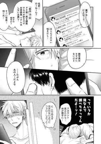 Do S na Uraaka Danshi-kun