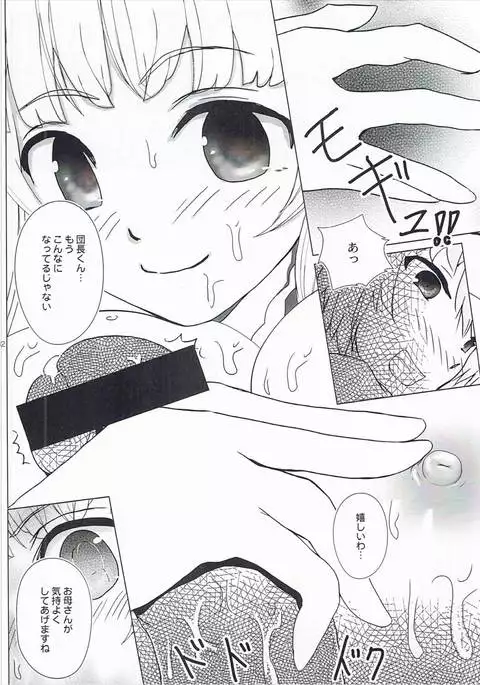 Alicia-mama Fukurande Kichatta