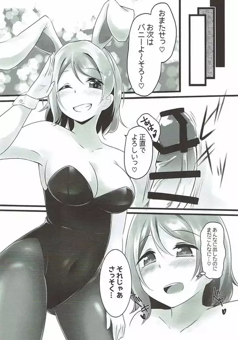 You-chan to Cos Ecchi
