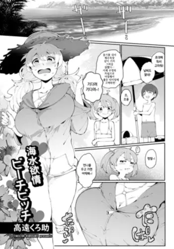 Kaisui Yokujou beach bitch
