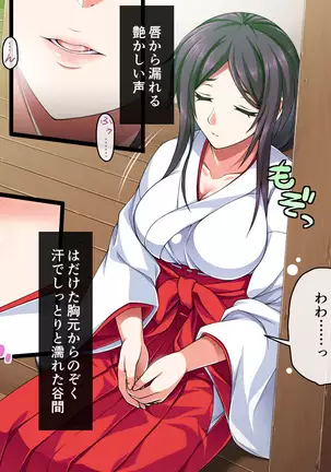 Miko Rakka Sono Ni Aoi Hen