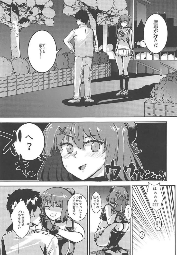 Maya-sama Breakthrough