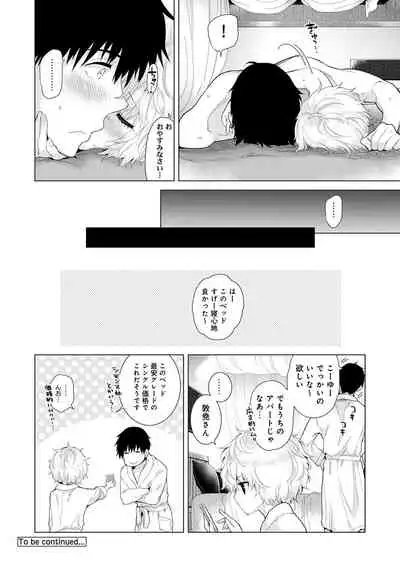 Noraneko Shoujo to no Kurashikata Ch. 1-31