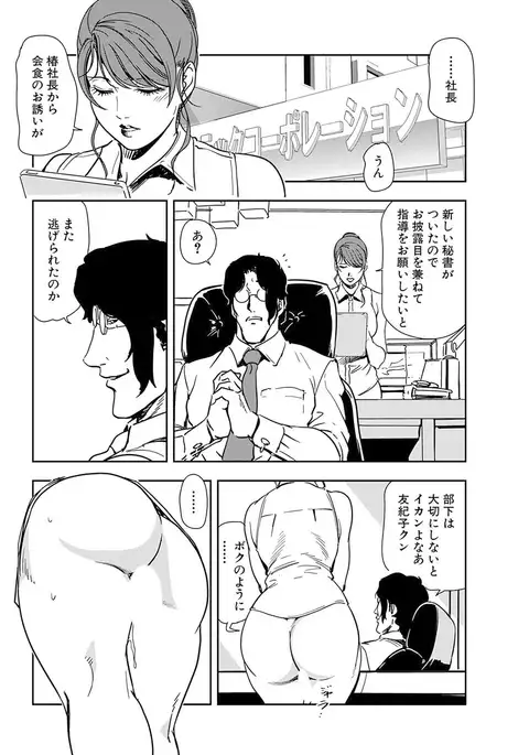 Nikuhisyo Yukiko 19