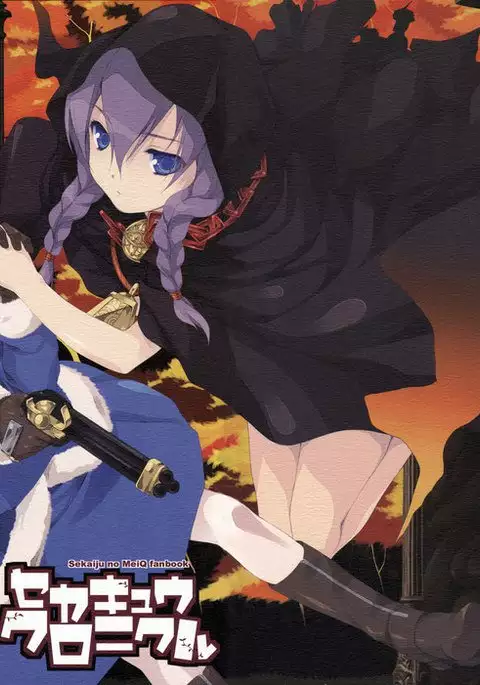 Sekakyuu Kuronikuru