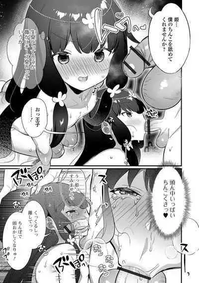 Otokonoko to Torotoro Tokeau Ecchi Shiyo
