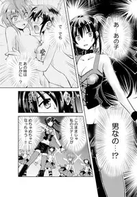 [TSUBASA]女体化アイドルはやめらんない! 第3話 ステージで繋がるアイドル!