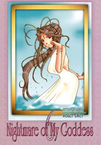 Nightmare of My Goddess Vol.1